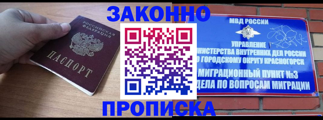 временная регистрация адрес в Нариманове