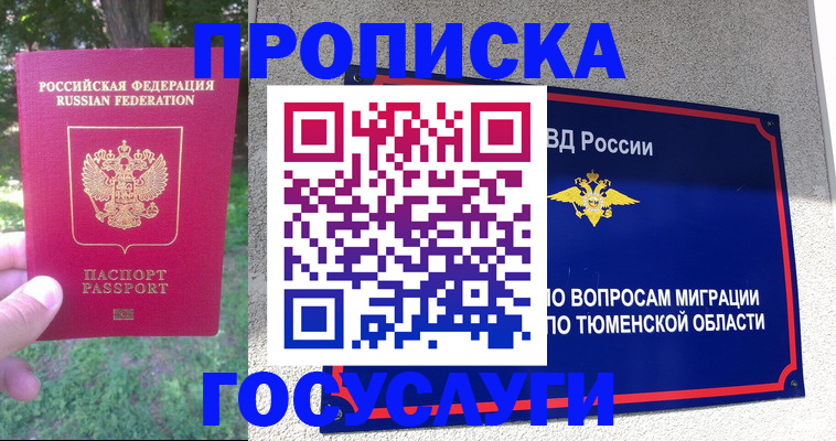 прописка для кредита в Нариманове