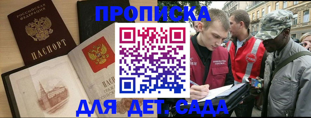 прописка законно в Нариманове