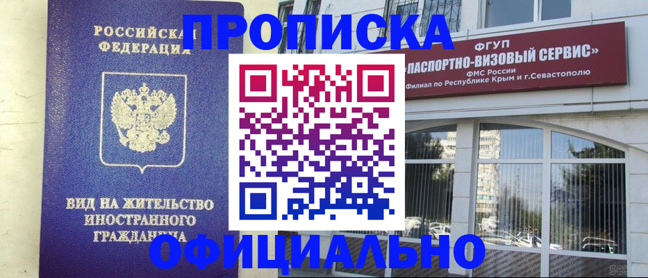 временная регистрация недорого в Нариманове